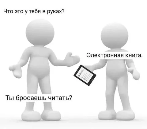 Электронная книга и чтение