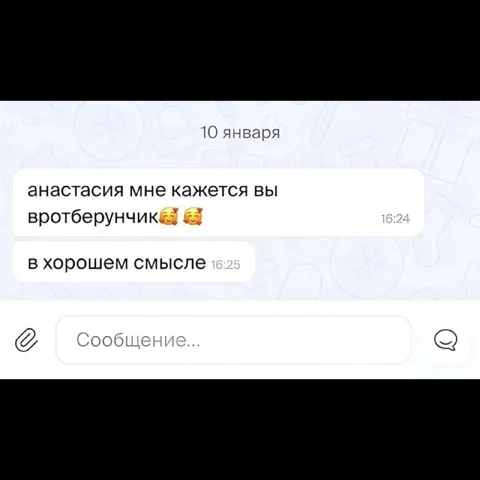 Неловкий комплимент в переписке