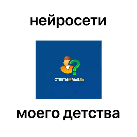 Нейросети моего детства
