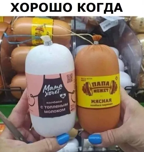 Мама хочет, папа может