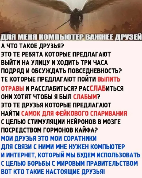 Компьютер важнее друзей