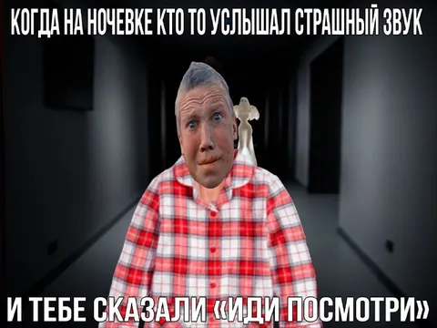 Иди посмотри страшный звук