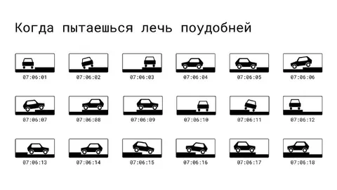 Пытаешься лечь поудобней