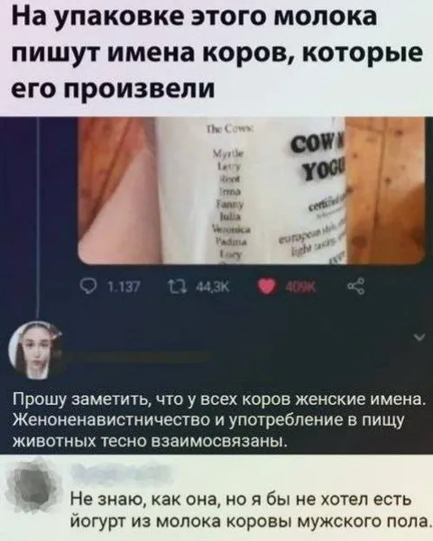 Имена коров на упаковке молока
