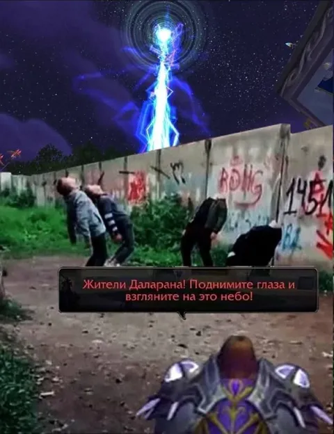 Жители Даларана смотрят на небо