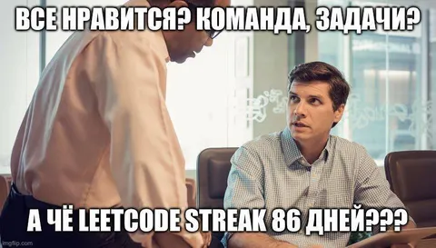Лейткод стрейк 86 дней