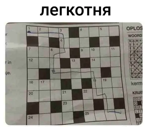 Легкотня с кроссвордом