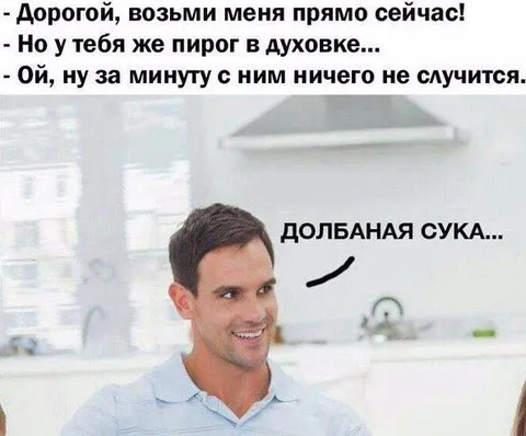 Долбаная сука из-за пирога
