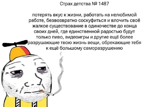 Страх детства № 1487