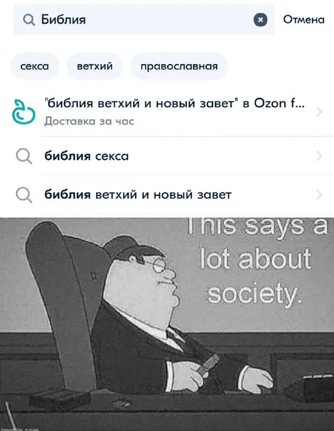 Библия секса на Озоне