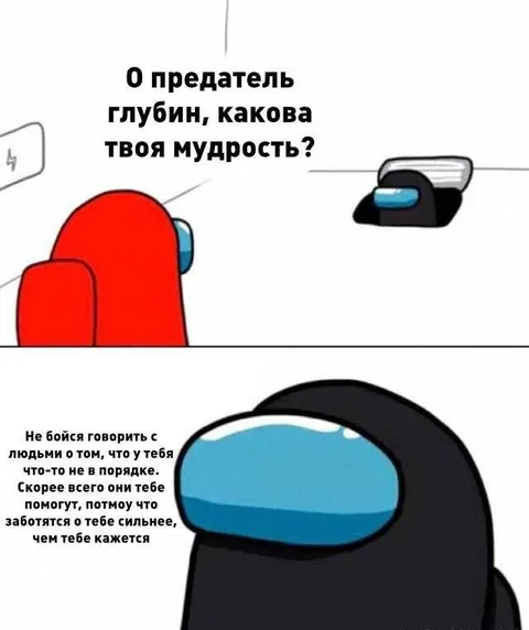 Мудрость предателя глубин