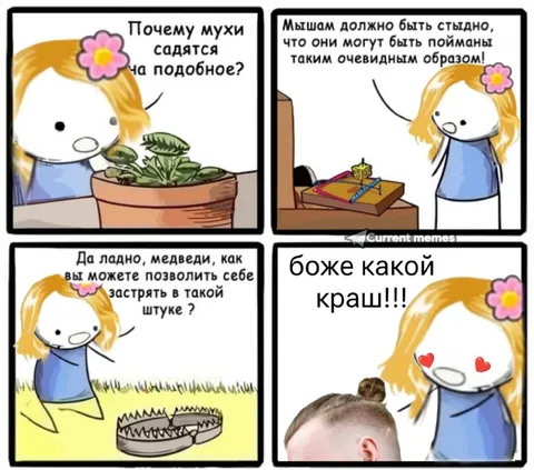 Боже, какой краш