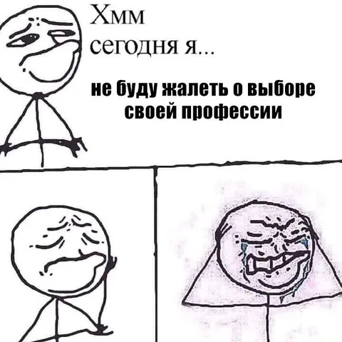 Выбор профессии без сожалений