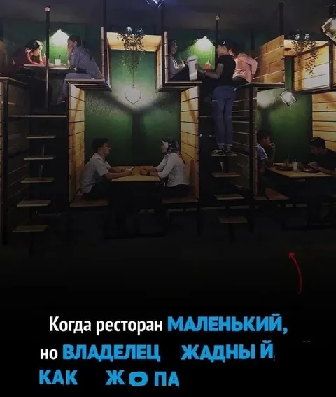 Когда ресторан маленький, а владелец жадный