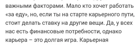 Карьера — это долгая игра