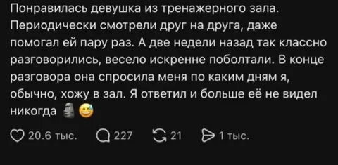 Спросила, когда хожу в зал