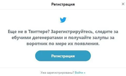 Регистрация в Твиттере