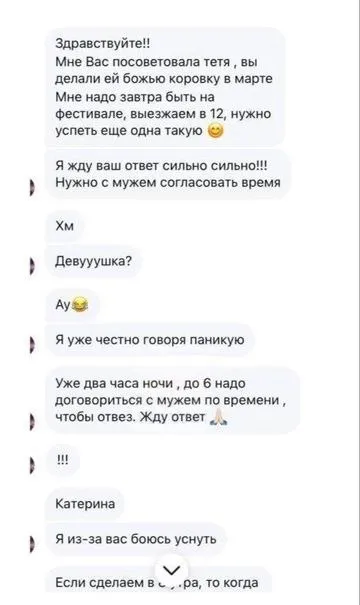 Паникующая клиентка ждёт ответа