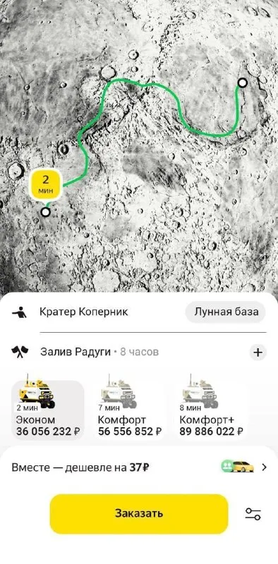 Такси на лунную базу