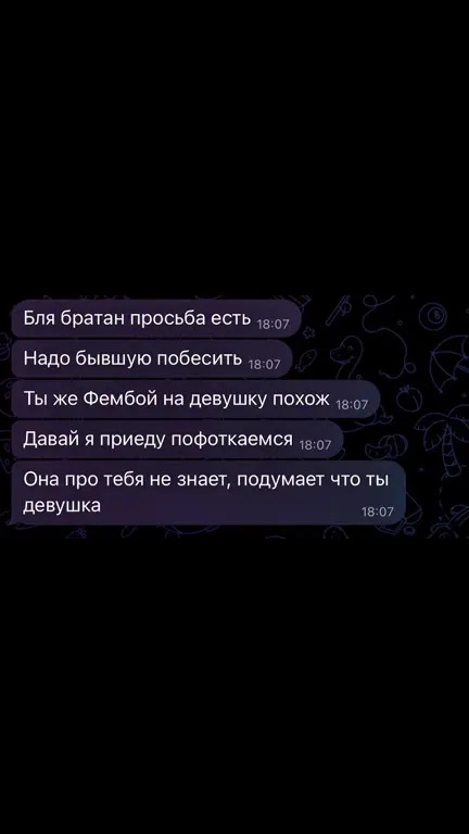 Друг помог побесить бывшую