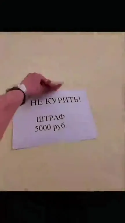 Штраф за курение отменяется