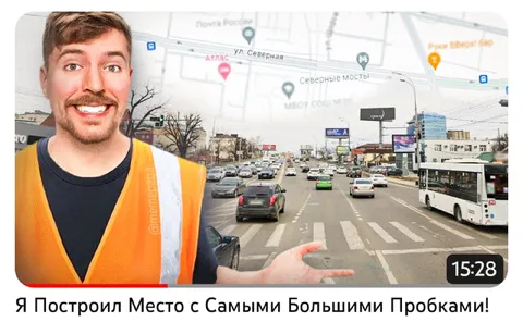 Место с самыми большими пробками