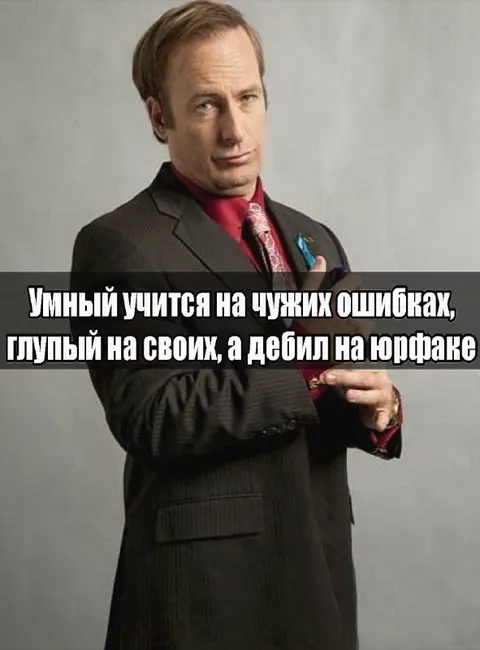 Дебил на юрфаке