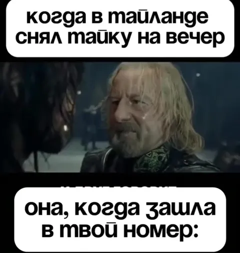 Тайка в номере как в Средиземье