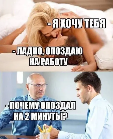 Опоздал на работу на две минуты