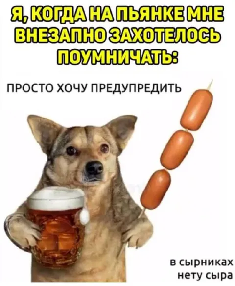 Когда на пьянке хочется поумничать