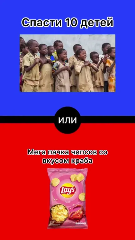 Выбери что важнее
