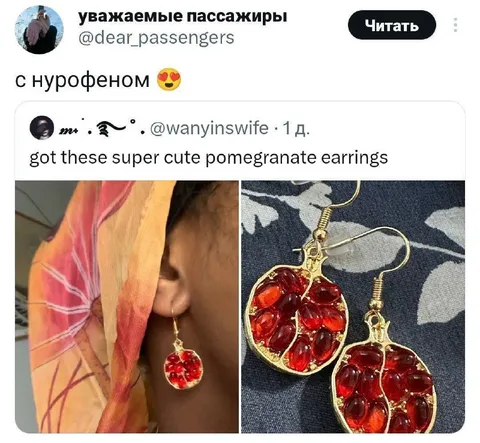 С нурофеном и гранатовыми серьгами