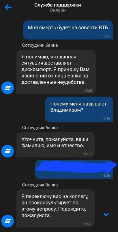 Почему меня называют Владимиром
