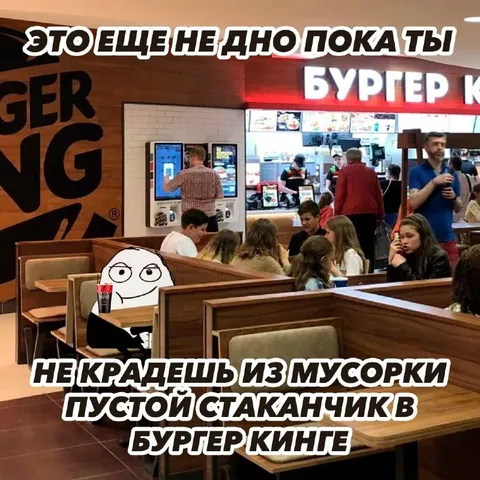 Пока не крадёшь стаканчик