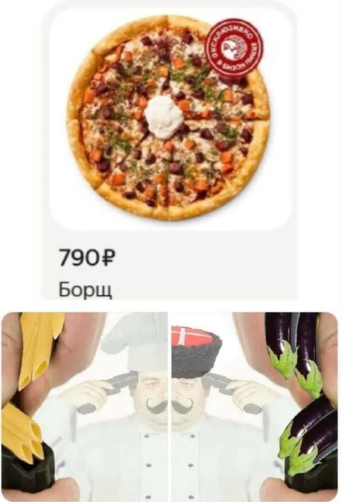 Пицца со вкусом борща