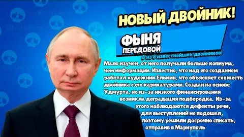 Новый двойник Фыня