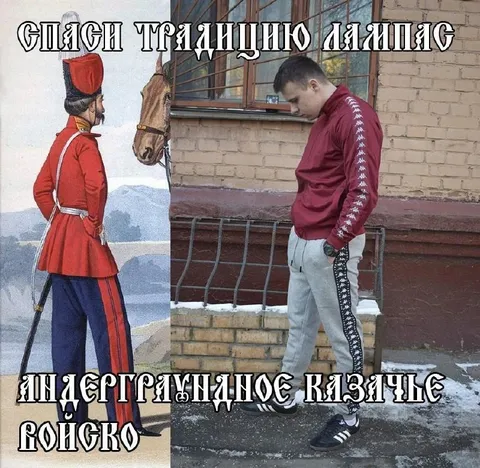 Традиционный и андеграундный казак