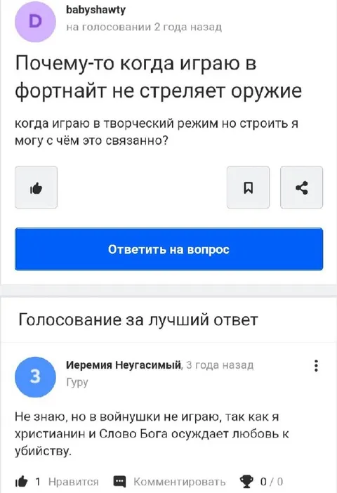 Почему в Fortnite не стреляет оружие