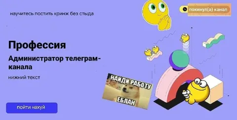 Профессия администратора телеграм-канала