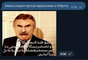 Мама спамит вакансиями