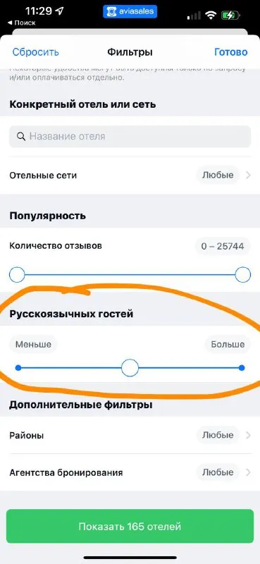 Фильтр русскоязычных гостей