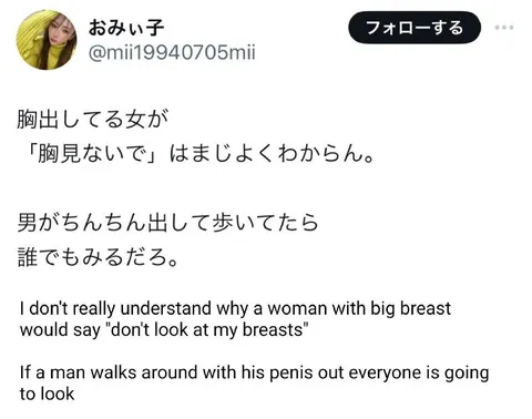 胸を見ないでと言う女