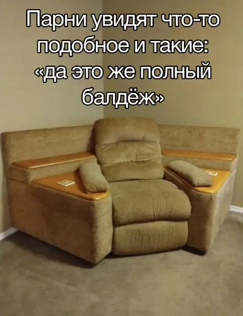 Парни увидят полный балдёж