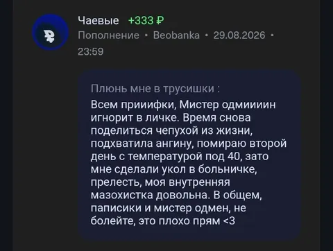 Плохое самочувствие от Мистера Одмена