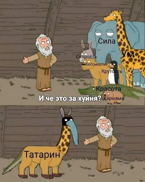 Татарин среди идеальных животных