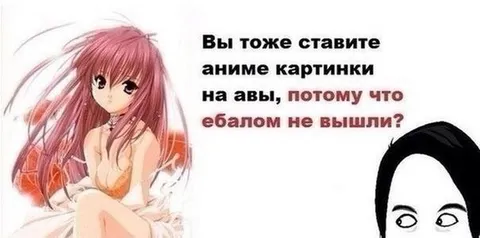 Аниме на аватарке вместо лица