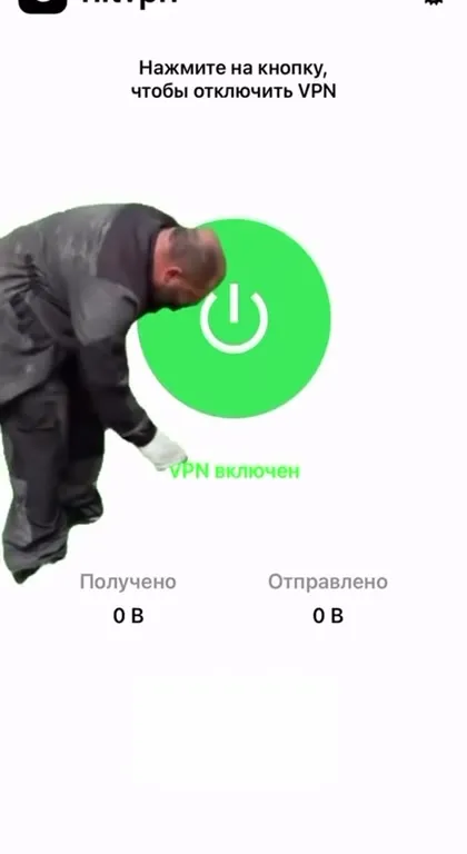 Мужик не может выключить VPN