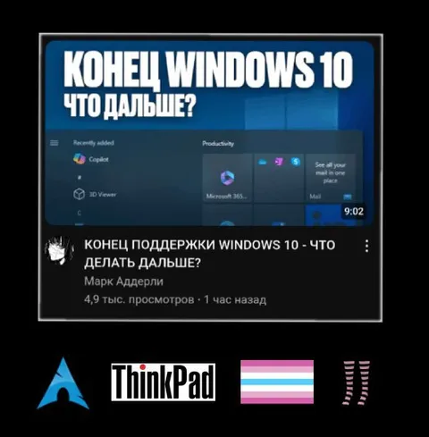 Конец Windows 10 — что дальше?