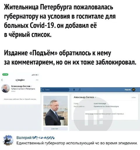 Беглов добавил всех в чёрный список