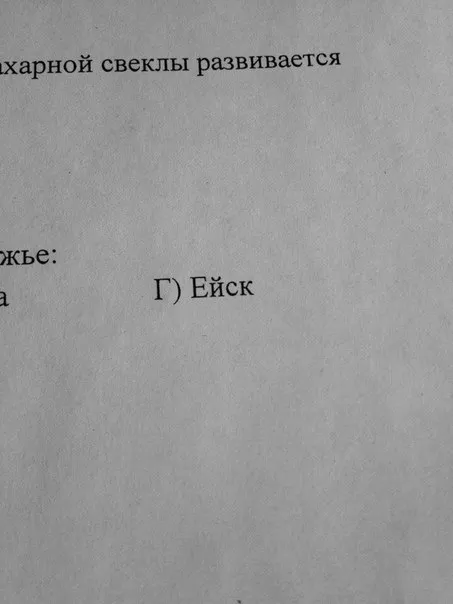 Ответ на вопрос — Ейск